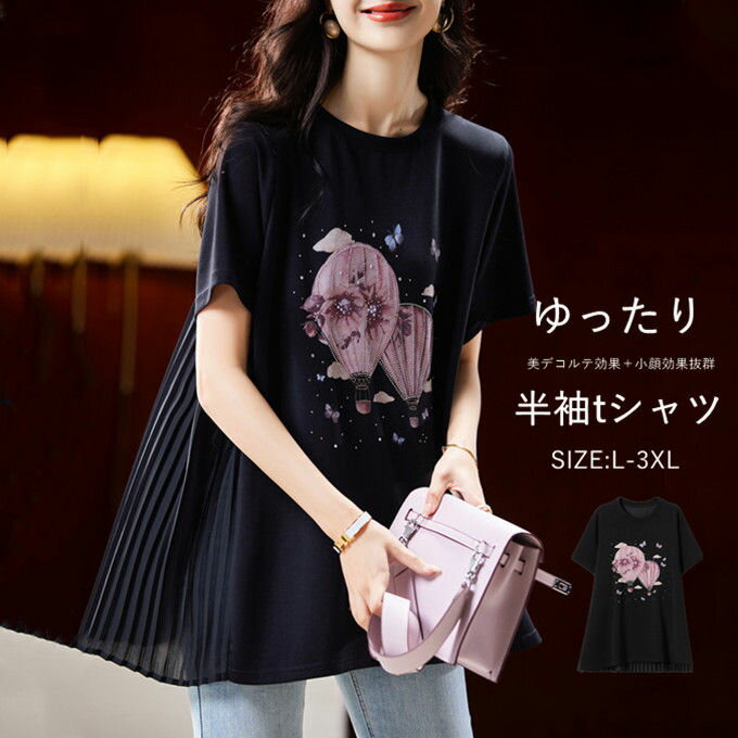Tシャツ レディース 半袖 シフォンtシャツ プリント フリル バックプリーツ ロゴtシャツ トップス ミドル丈 ビッグサイズ カジュアル ゆったり 大きいサイズ 着痩せ きれいめ オシャレ おしゃれ 可愛い 学生 通勤 通学 韓国ファッション 夏物 送料無料