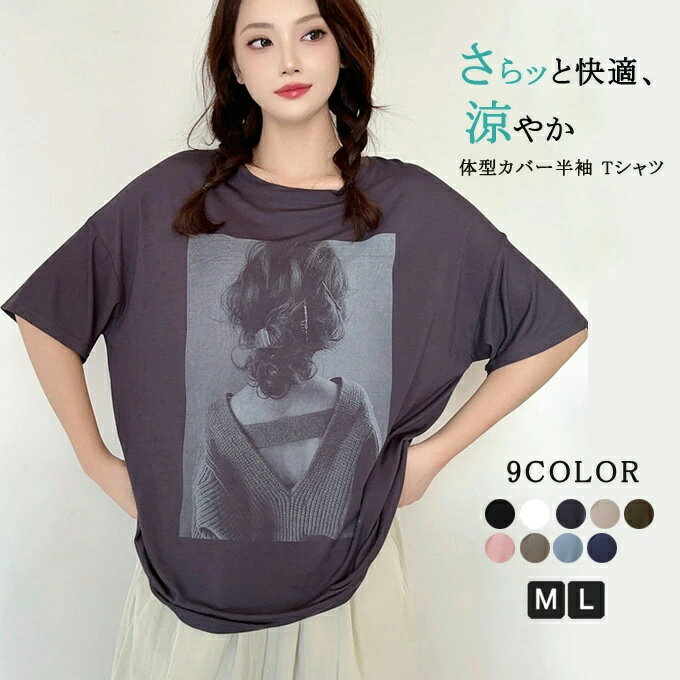 Rakuten - 半袖 Tシャツ レディース プリントtシャツ 薄手 ロンT 夏 Tシャツ ゆったり 体型カバー カットソー モダール 柔らかい トップス カジュアル グルーネック tシャツ プルオーバー カジュアル おしゃれ 夏 送料無料