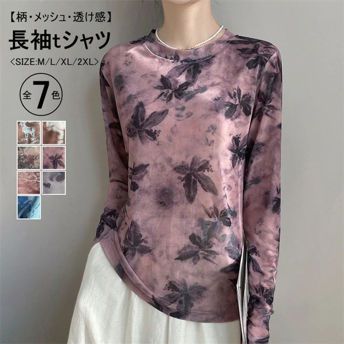 Tシャツ レディース カットソー tシャツ トップス 日焼け止め スリム 長袖 クルーネック チュールトップス 透け感 水彩 柄 タイダイ プリント カラフル インナー 薄手 ストリート 個性的 おしゃれ 大人 きれいめ 着痩せ カジュアル 春 夏 ファッション 送料無料