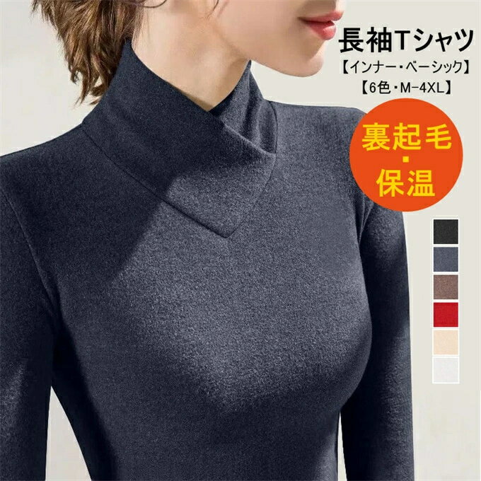 長袖Tシャツ Tシャツ レディース 長袖 Vネック tシャツ ショート丈 裏起毛 トップス プルオーバー 秋冬 インナー 無地 シンプル 大人 柔らかい 肌に優しい あったか 防寒 スリム ベーシック カジュアル オフィス 通勤 OL 秋 冬 送料無料
