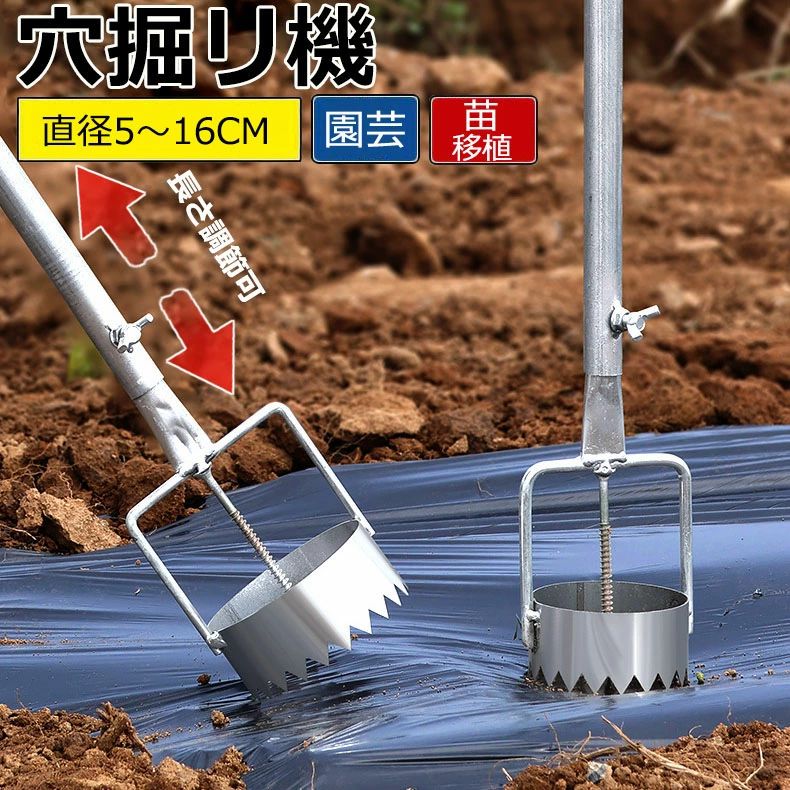 樂天商城 - 【2025新型穴掘り】穴掘り機 マルチ・ビニール穴あけ器 園芸 穴掘り 苗移植 マルチ穴あけ器 マルチの穴あけ 丸穴カット 時短 立ったまま使える 連続作業 かんたん 農家 家庭菜園 穴掘り機 マルチ穴あけ器 野菜栽培 畑 万能 園芸用 苗移植器 ハンド移植器