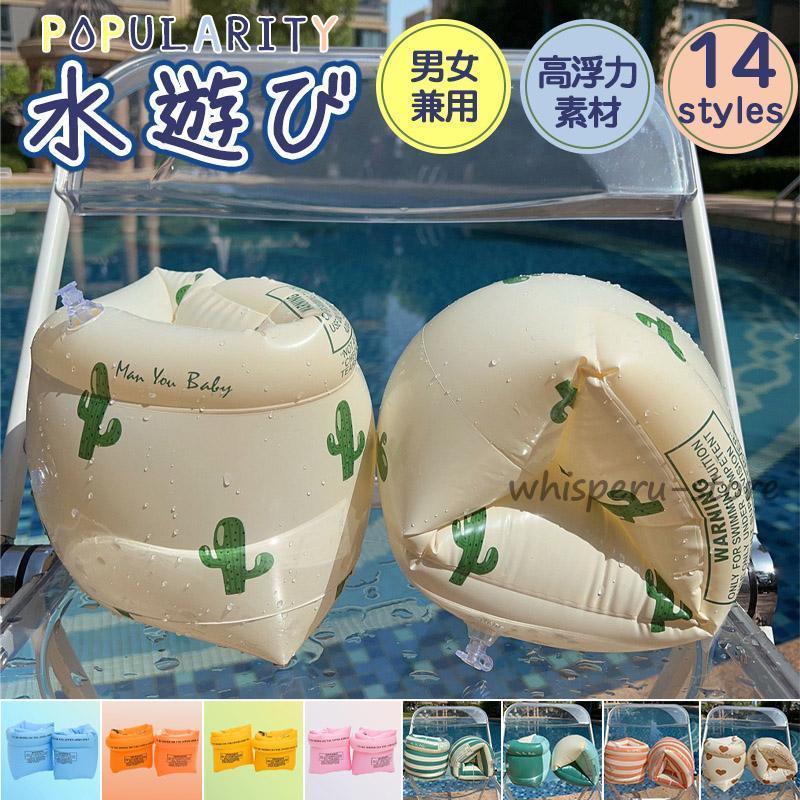 Rakuten - 腕 浮き輪 大人用 子供 左右2個セット 水泳 海水浴プール 補助 浮輪アーム リング ヘルパー 浮く 海 川 耐荷重150kg キッズ 親子 大人