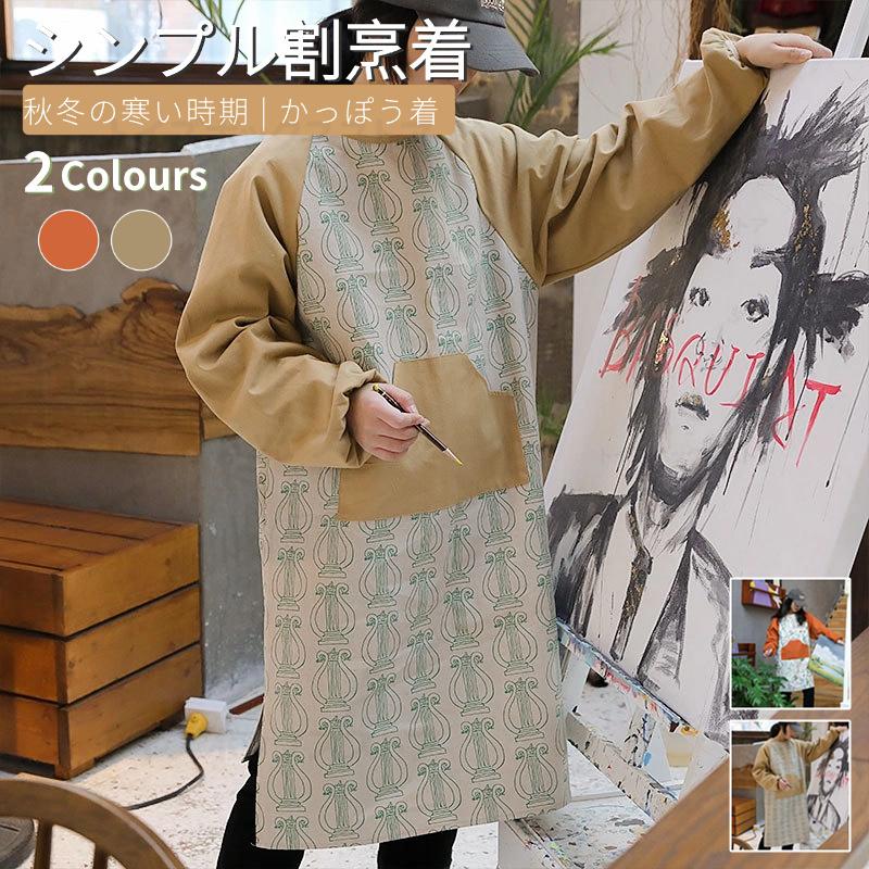 乐天商城 - 撥水加工 割烹着 かっぽう着 レディース エプロン おしゃれ シンプルエプロン 袖付 ロング丈 体型カバー お尻が隠れる 保育士 介護士 かぶりガーデニング 料理