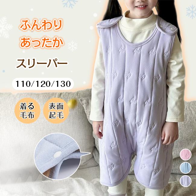 Rakuten - スリーパー 中綿 着る毛布 防寒 パジャマ 秋 冬用 あったか ベスト 子供 男の子 女の子 2WAY ワンピース 袖なし 赤ちゃん キッズ ベビー