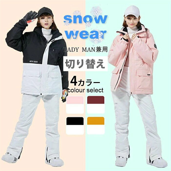 商品情報サイズXS/S/M/L/XL/XXL/3XL ファクション防風、撥水、保温、通気 素材ポリエステル繊維 重さ約2kg ご注意モニターの発色の具合によって実際のものと色が異なる場合があります。 お薦めポインご自宅の洗濯機で丸洗いが可能なので、いつでも清潔にご使用いただけます。スキーウェア スノーボードウェア スノボウェア 上下セット レディース メンズ ユニセックス スキー ジャケット パンツ 撥水 防水 防寒 保温 雪遊び 防風 スキーウェア スノーボードウェア スノボウェア 上下セット 5 おすすめ商品 スキーウェア スキーウェア スキーウェア スキー ゴーグル スキーウェア スキーウェア スキーウェア スキーウェア スキーウェア スキーウェア スキーウェア スキーウェア