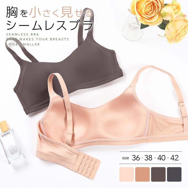 Rakuten - 胸を小さく見せるブラ シームレス ブラジャー ノンワイヤー 小さく見えるブラ 大きいサイズ 蒸れにくい ブラ グラマー スリム 谷間 姿勢 補正 猫背 通気性