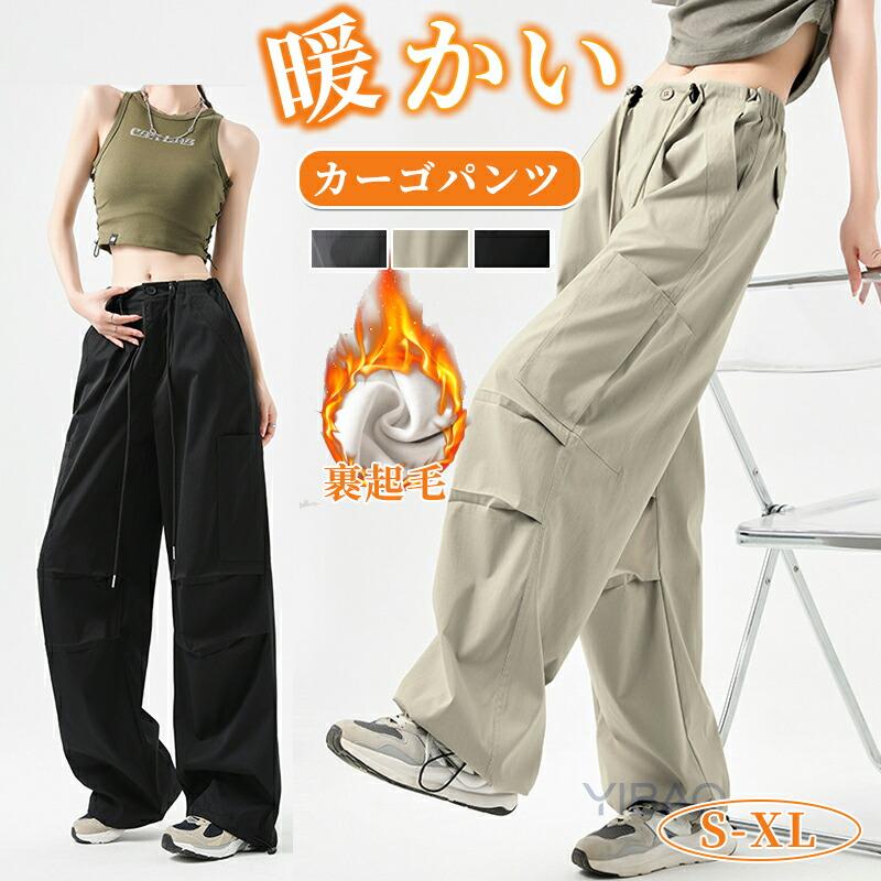 裏起毛 ロングパンツ レディース 冬 カーゴパンツ パラシュートパンツ ウェストゴム ボトムス 大人 ワイドパンツ 防寒パンツ ズボン イ..