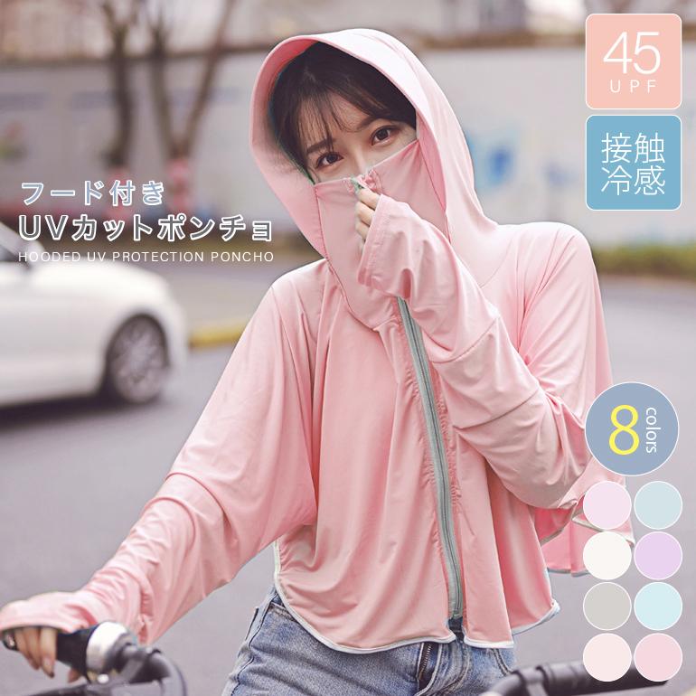 Rakuten - UVカット ポンチョ 接触冷感 ラッシュガード レディース パーカー UVアイテム UVケア 遮光 UV 紫外線 フード付き ポニーテール フリーサイズ フェス