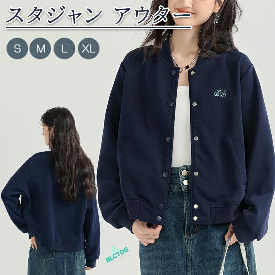 Rakuten - スタジャン アウター ジャケット トレーナー ショート丈 ワンポイント 刺繍 シンプル カーディガン パーカー ライトコート レディース スウェットスタジャン