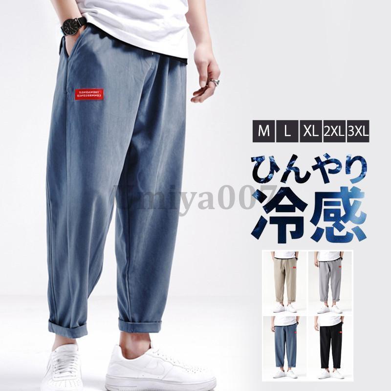 Rakuten - サルエルパンツ メンズ ワイドパンツ ジョガーパンツ ズボン 9分丈 通気性 スポーツ ゆったり 通気性 大きいサイズ カジュアル 夏
