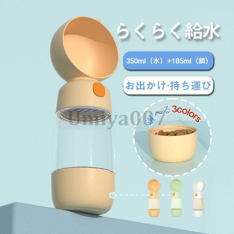 乐天商城 - 犬 給水ボトル 携帯 水やり ペット用 水飲み 器 ウォーター 水筒 給水器 散歩 お出かけ ネコ 持ち運び 旅行 餌やり ペットボトル