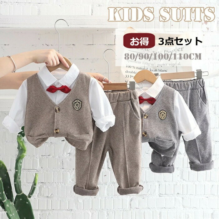 Rakuten - 男の子 スーツ 入園式 キッズ服 子供スーツ フォーマル 子供服 入学式 3点セット シャツ ベスト 蝶結び付き フォーマルスーツ 上下セット 韓国風 長袖 子ども服 春秋 韓国服 紳士服 七五三 カジュアル プレゼント 誕生日 セットアップ 出産祝い 卒業式 写真撮影