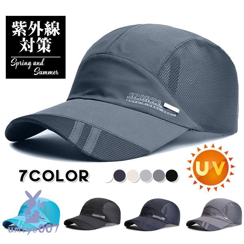 Rakuten - キャップ 帽子 日焼け止め メンズ レディース 春夏 メッシュ 涼感 ワークキャップ 野球帽 紫外線対策 通気性 UVカット テニス スポーツ 登山
