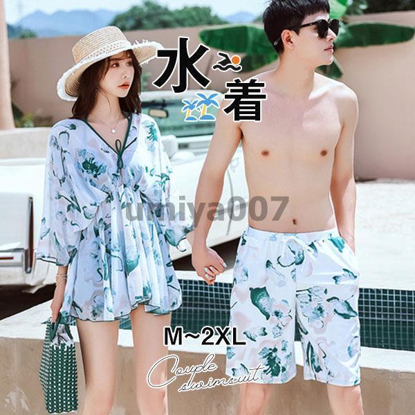 【スーパーSALE中】水着 ペア水着 メンズトビーチパンツ レディース3点セット ペアルック uv ラッシュガード レギンス ハーフパンツ 花柄 夫婦 恋人 夏 海 プール