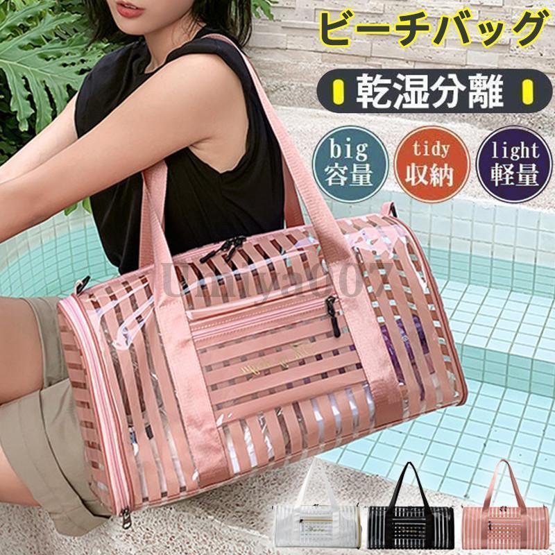 ビーチバッグ レディース クリアバッグ プール バッグ トートバッグ 乾湿分離 大容量 水泳 撥水 PVC 収納バッグ 海水浴 トレーニング ..