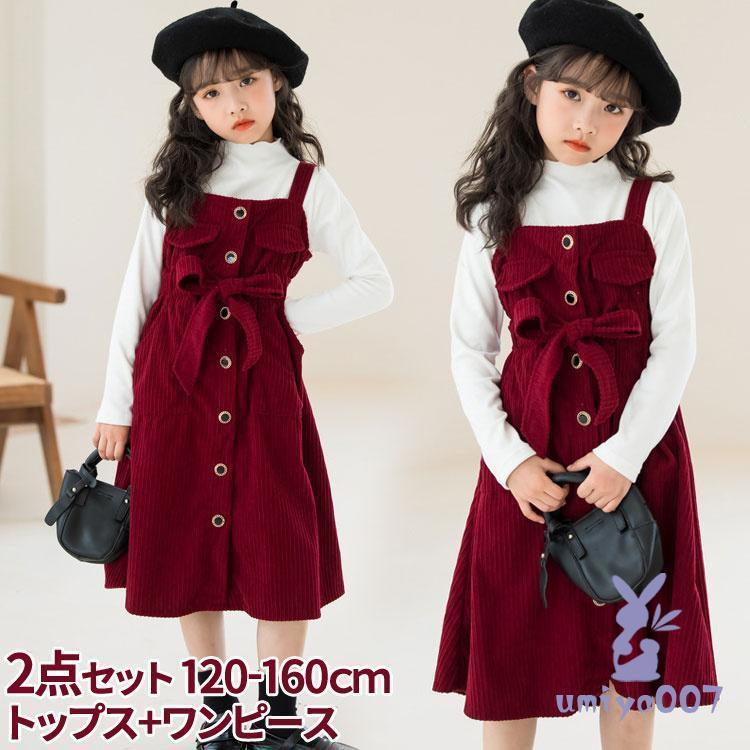 Rakuten - 子供 スカートセットアップ 子供ドレス 女の子 ワンピース ジャンパースカート 入学式 韓国風 子供服 セットアップ ドレス 長袖 キッズ 入学式 結婚式 秋冬