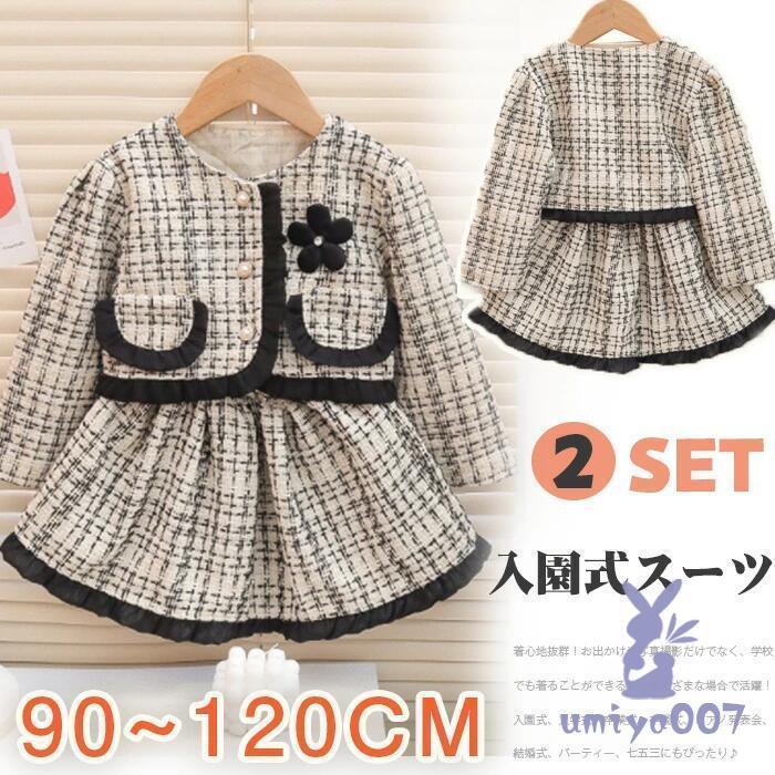 Rakuten - 子供スーツ セットアップ キッズ フォーマル ジャケット スカート 女の子 フォーマルスーツ 入園式 入学式 スーツ ドレス 可愛い フレアワンピース 女子 発表会