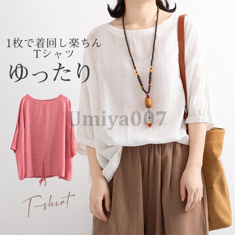 Rakuten - Tシャツ レディース 春 夏 トップス 半袖 tシャツ カットソー プルオーバー インナー ゆったり UVカット 大人 シルエット シンプル
