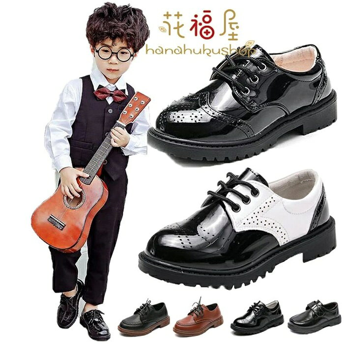 Rakuten - 内寸16cm-25.5cm 男の子 フォーマルシューズ フォーマル靴 子供靴 キッズ キッズシューズ 子供シューズ 発表会 結婚式 入学式 卒業式 卒園式 受験 入学 入園　紐タイプ