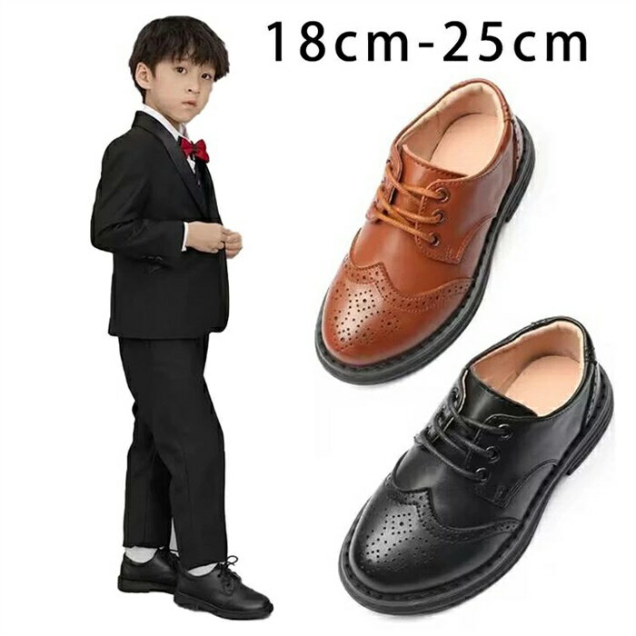 フォーマル靴 キッズ 子供 キッズ フォーマル 靴 男の子 子ども 子供靴 21cm フラット 革 シューズ 靴 男児 フォーマルシューズ 冠婚葬祭 入学式 卒業式 結婚式 発表会 七五三 入園 卒園 入学 卒業 カジュアル かっこいい ガールズ 履きやすい