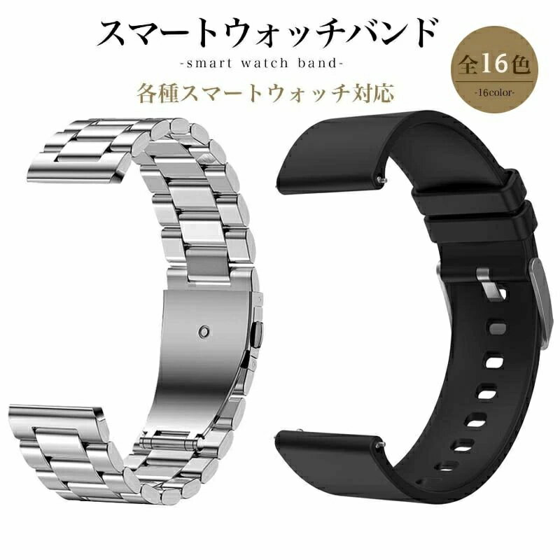 Rakuten - スマートウォッチ ベルト 22mm メンズ レディース バンド ステンレス おしゃれ スマートウォッチ 交換ベルト 22mm 時計ベルト 22mm 腕時計 ベルト 22mm 交換 金属ベルト 22mm 腕時計 時計ベルト スポーツバンド 6色 通気性 軽量