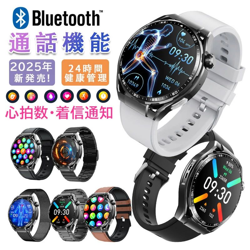 【選べる替えベルト&収納ケース特典】2026最新型 スマートウォッチ 日本製センサー 通話機能 iPhone Android対応 24時間健康管理 心拍数 レディース メンズ 着信通知 Bluetooth 女性 高齢者 プレゼント 日本語説明書付(2.0)