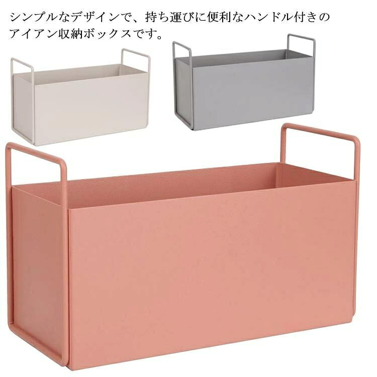 樂天商城 - 収納ボックス 卓上 収納ケース おしゃれ 北欧 アイアン ボックス ハンドル付き 小物入れ 手紙 ハガキ 郵便物 韓国 インテリア 小物 化粧品 整理ボックス リビング 玄関 収納 シンプル モダン インテリア