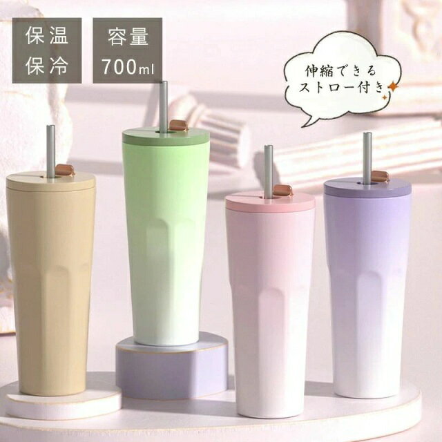 タンブラー ストロー付き 保温 保冷 蓋付き 700ml 水筒ストロー直飲み 水筒 コーヒー おしゃれ 大容量 こぼれない ステンレス 食器 真空構造 大容量 オフィス アウトドア レジャー 運動会 おしゃれ かわいい コンパクト プレゼント