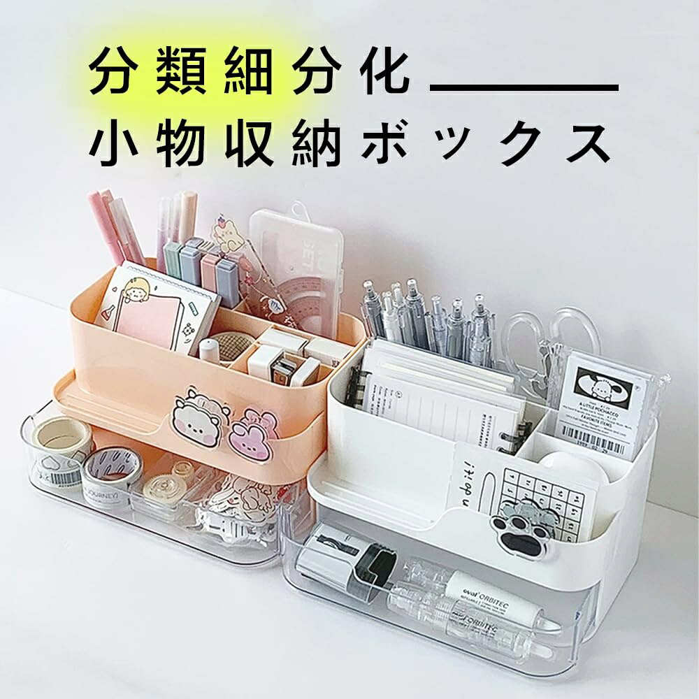 デスクオーガナイザー メイクボックス ペン立て リモコンラック 卓上収納 文房具 ...
