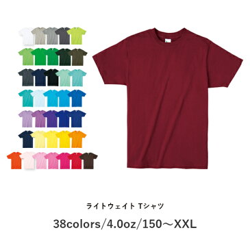 【あす楽(平日)＆メール便対応】Printstar(プリントスター) | ライトウェイト Tシャツ | 4.0oz | 無地 | ピンク パープル ネイビー グリーン ブルー | 150cm 160cm S M L XL | メンズ レディース | 083bbt 00083 (半袖/運動会/体育祭/文化祭/学園祭/学祭/ダンス/おそろい)