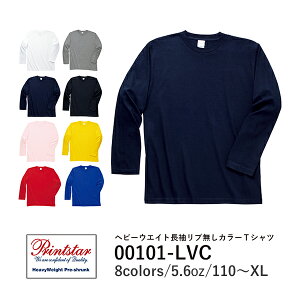 【SALE セール】tシャツ 長袖 キッズ長袖tシャツ レディース長袖tシャツ 無地長袖tシャツ 白長袖tシャツ 黒長袖tシャツ | 無地 Tシャツ (ロンT) 5.6oz | 00101 | 110cm 130cm 150cm 160cm | Printstar(プリントスター) | ヘビーウェイト 長袖【あす楽(平日/宅配便)】