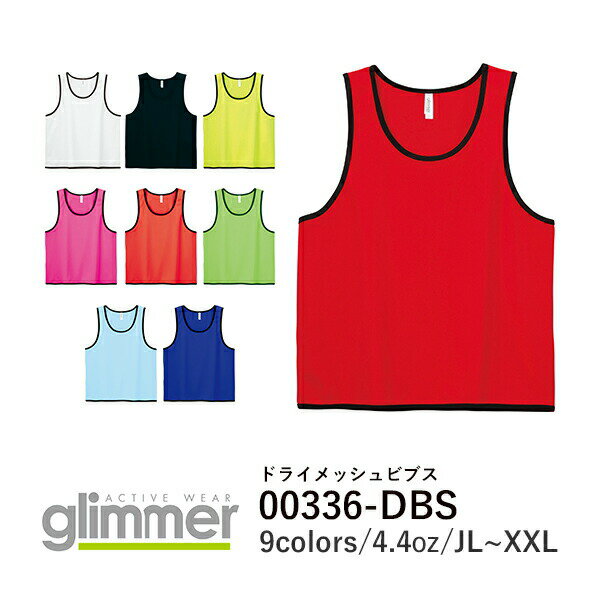 glimmer 4.4オンス ドライメッシュビブス 00336-DBS｜メンズ レディース ユニセックス｜ビブス 無地 ノースリーブ｜ 白 ホワイト 黒 ブラック 赤 レッド 緑 ライム 水色 青 ブルー 蛍光ピンク 蛍光オレンジ 蛍光イエロー 全9色｜JL F XXL(2XL) (T)