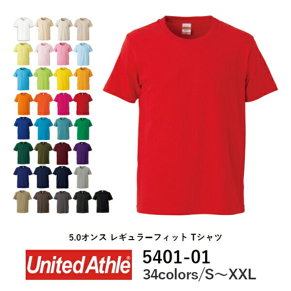 半袖Tシャツ 無地 綿100% メンズ レディース S M L XL XXL 大きいサイズ グレー 黒 ブラック ネイビー チャコール 5401-01 United Athle 5.0オンス レギュラーフィット Tシャツ (C)