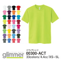 Tシャツ 無地半袖Tシャツ1 Glimmer(グリマー) ドライ 無地 Ｔシャツ 00300