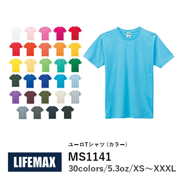 【メール便(1枚まで)】【日時指定不可】LIFEMAX 5.3オンス ユーロTシャツ MS1141 MS1141W|メンズ レディース ユニセックス|半袖 無地...