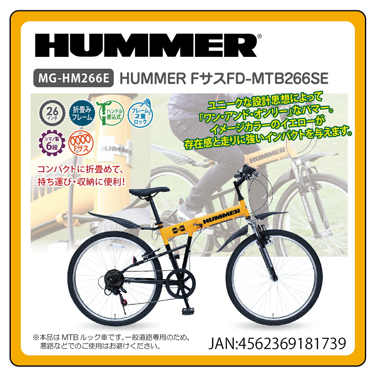 HUMMER FサスFD-MTB266SE イエロー