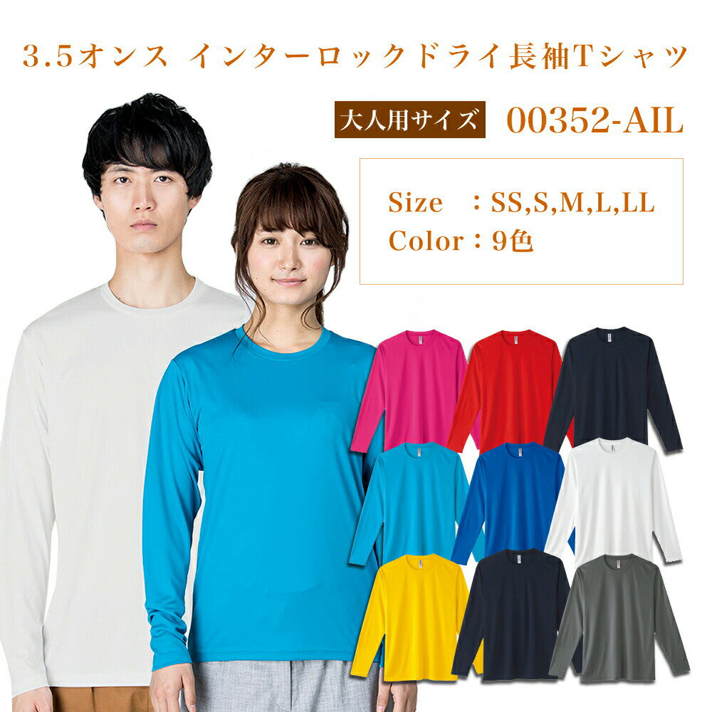 【メール便】glimmer 3.5オンス インターロック ドライ長袖Tシャツ 00352-AIL|メンズ レディース ユニセックス|無地 長袖|白 ホワイト グ...