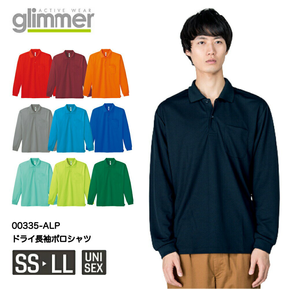 【メール便】glimmer 4.4オンス ドライ長袖ポロシャツ ポケット付 00335-ALP｜メンズ レディース ユニセックス｜無地 長袖｜白 ホワイト グレー 黒 ブラック 赤 レッド ピンク 黄 イエロー 青 …