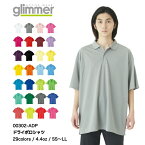 【あす楽】or【メール便】glimmer 4.4オンス ドライポロシャツ 00302-ADP｜メンズ レディース ユニセックス｜無地 半袖 薄手｜白 ホワイト グレー 黒 ブラック 赤 レッド ピンク 黄色 イエロー 青 ブルー ネイビー 緑 紫 蛍光 ミックス 全36色｜SS S M L LL 3L 4L 5L (T)