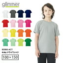 【メール便 ～2枚OK 】glimmer 4.4オンス ドライTシャツ 00300-ACT｜キッズ ユニセックス｜無地 半袖 薄手｜白 ホワイト グレー 黒 ブラック 赤 レッド ピンク 黄色 イエロー 水色 青 ブルー …