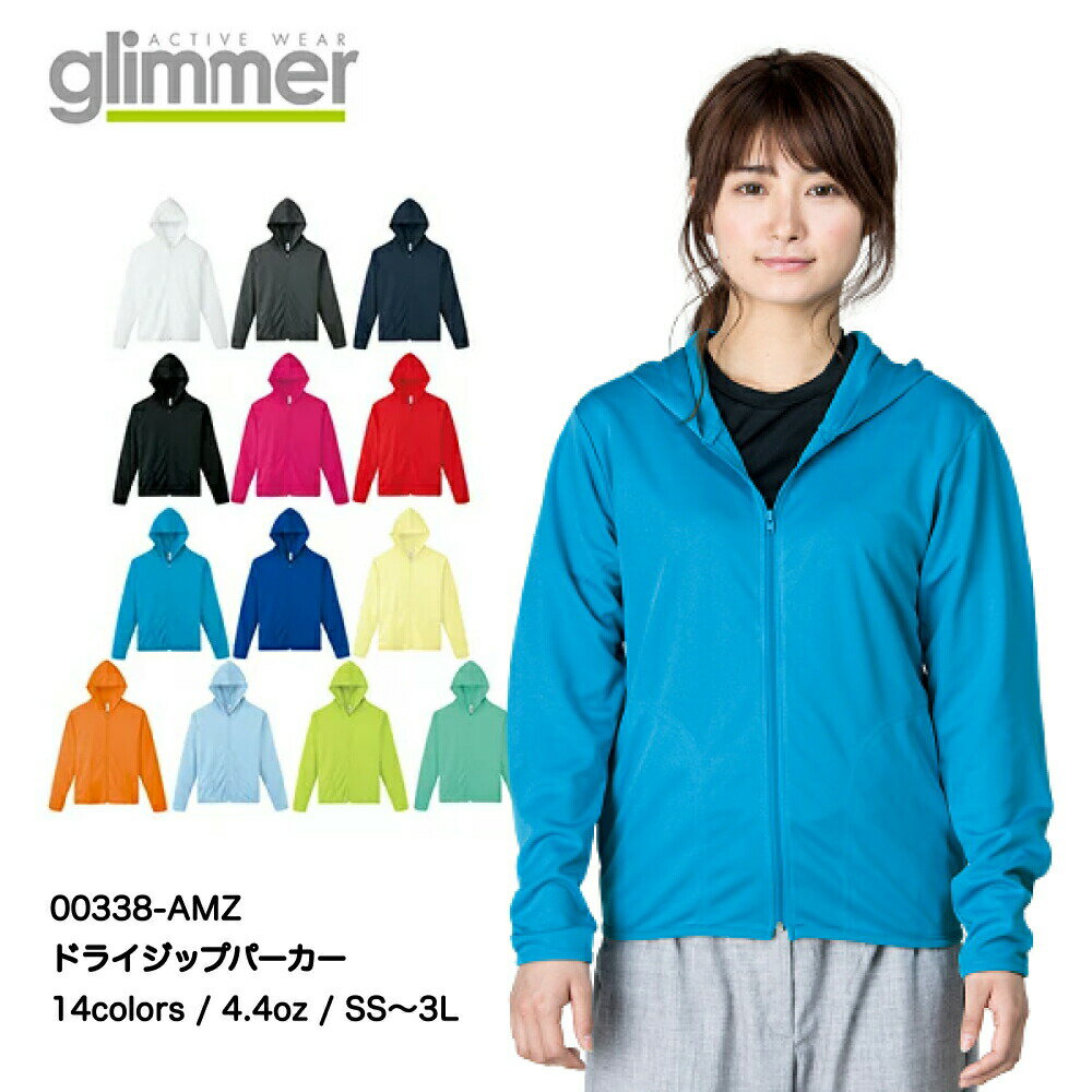 glimmer 4.4オンス ドライジップパーカー 00338-AMZ｜メンズ レディース ユニセックス｜無地 長袖｜白 ホワイト グレー 黒 ブラック 赤 レッド オレンジ ピンク 黄 イエロー 黄緑 グリーン ミ…