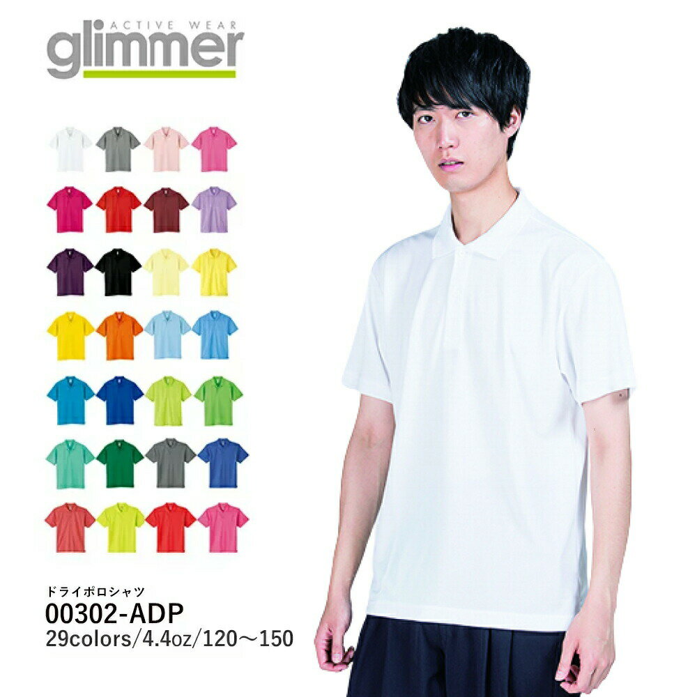 【メール便(～2枚OK)】glimmer 4.4オンス ドライポロシャツ 00302-ADP｜キッズ ...