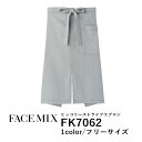 【日時指定不可】ワークエプロン カフェエプロン 制服 前掛け メンズ レディース F グレー 白 ホワイト FK7062 FACE MIX ヒッコリー ストライプエプロン (B)