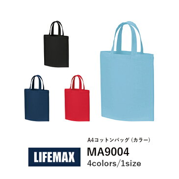 【B】バッグ メンズ レディース ユニセックス│LIFEMAX(ライフマックス) ピンク ネイビー│MA9004│A4 コットン バッグ (カラー) -B-