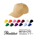 【あす楽】Printstar クラブツイルキャップ 00710-CTC｜メンズ レディース ユニセックス｜無地｜白 ホワイト 黒 ブラック 黄色 デイジー 橙 オレンジ キャメル ピンク 赤 レッド 紫 パープル 緑 グリーン 水色 ライトブルー 青 ロイヤルブルー 紺 ネイビー 全14色｜F (T)