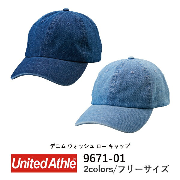 【在庫限り】United Athle デニム ウォッシュ ロー キャップ 9671-01｜メンズ レディース ユニセックス｜無地 帽子｜ダークブルーデニム ライトブルーデニム 全2色｜F (C)