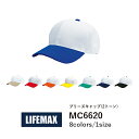 【日時指定不可】キャップ 帽子 無地 メンズ レディース F 黒 ブラック ネイビー 白 ホワイト ベージュ 赤 レッド オレンジ 黄色 イエロー 緑 グリーン 青 ブルー MC6620 LIFEMAX ブリーズキャップ(2トーン) (B)