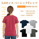 【メール便(～2枚OK)】Printstar 5.0オンス ベーシックTシャツ 00086-DMT｜ ...