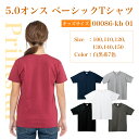 【メール便(～2枚OK)】Printstar 5.0オンス ベーシックTシャツ 00086-DMT｜キッズ ユニセックス｜半袖 無地｜白 ホワイト グレー 黒 ブラック ネイビー 黄 イエロー 赤 レッド ピンク 紫 水色 青 ブルー 緑 全24色｜100cm 110cm 120cm 130cm 140cm 150cm (T)