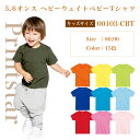 【メール便(～2枚OK)】Printstar 5.6オンス ヘビーウェイトベビーTシャツ 00103 ...